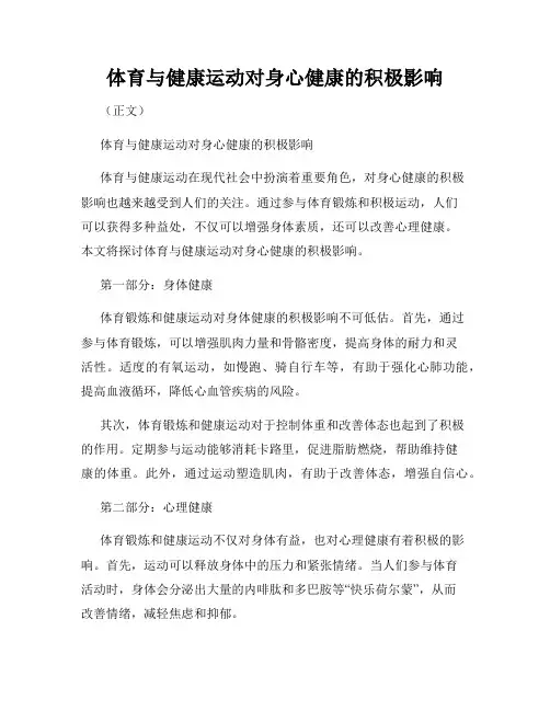 体育与健康运动对身心健康的积极影响