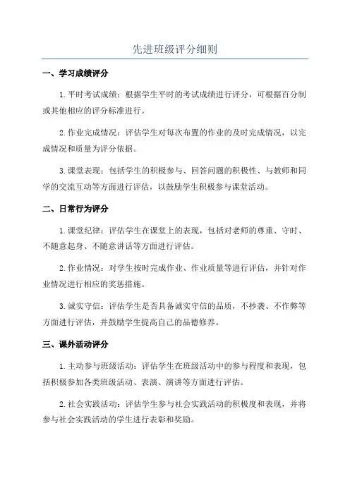 先进班级评分细则