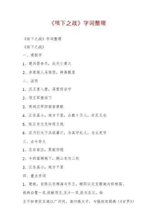 《垓下之战》字词整理