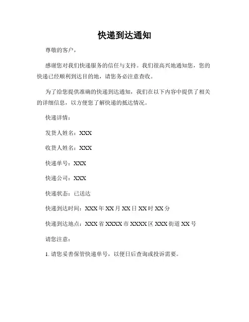 快递到达通知
