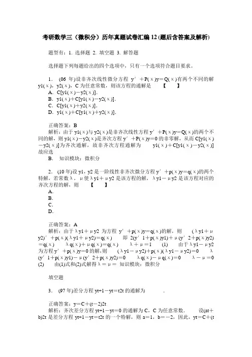 考研数学三(微积分)历年真题试卷汇编12(题后含答案及解析)