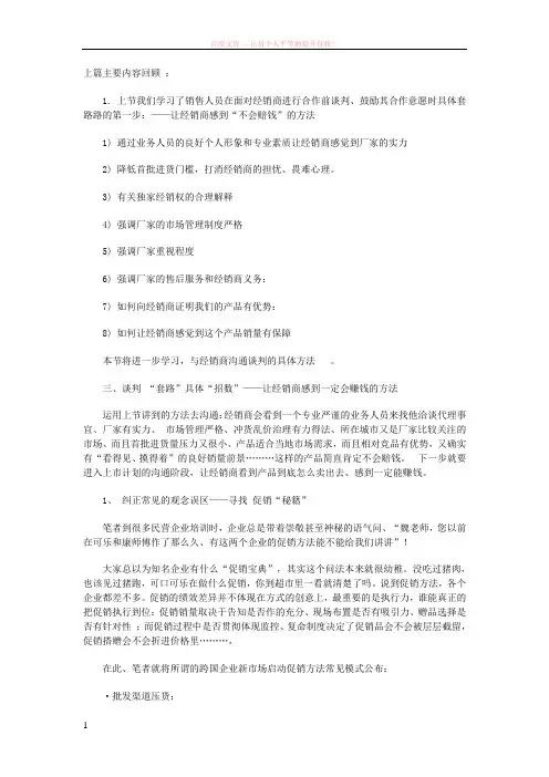 经销商管理动作分解营销 (1)
