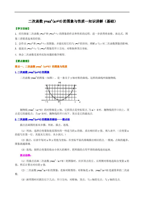 第5讲 二次函数y=ax^2(a≠0)的图象与性质(基础课程讲义例题练习含答案)