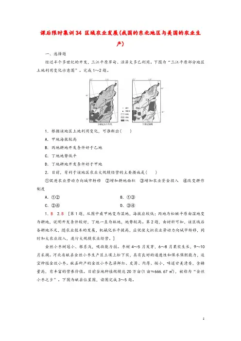 2021版新高考地理一轮复习课后限时集训34区域农业发展新人教版