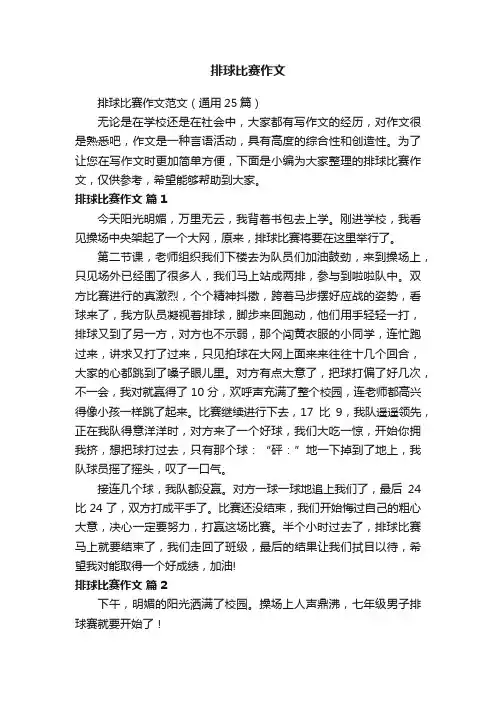 排球比赛作文