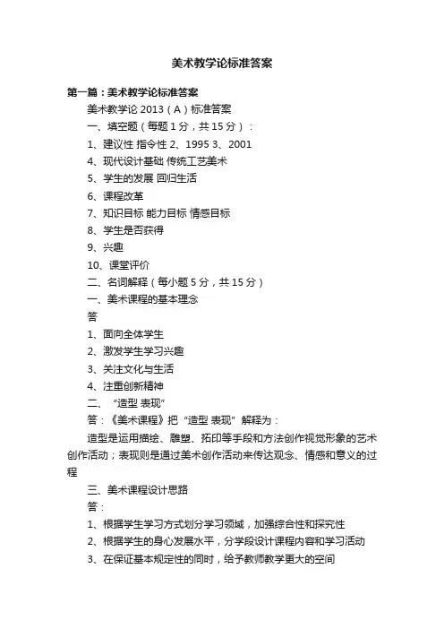 美术教学论标准答案