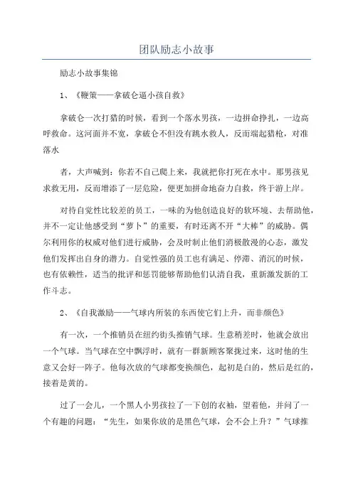 团队励志小故事