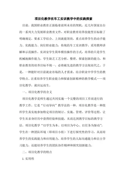 项目化教学在车工实训教学中实践