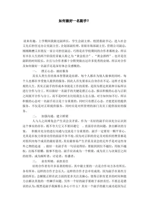 如何做好一名副手？