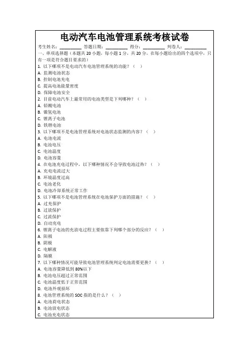 电动汽车电池管理系统考核试卷