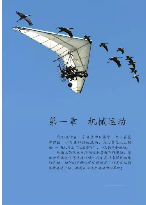 新人教版八年级下册物理电子课本——第一章 机械运动