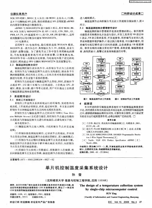 单片机控制温度采集系统设计