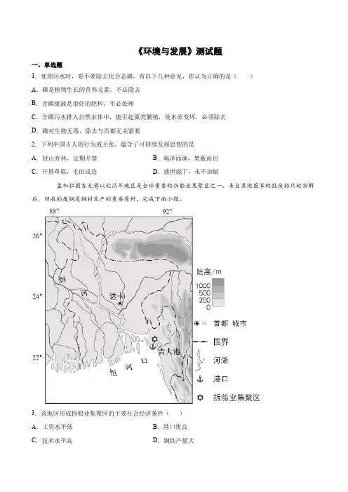 2020-2021学年人教版(2019)地理必修第二册第五章《环境与发展》测试题(含答案)