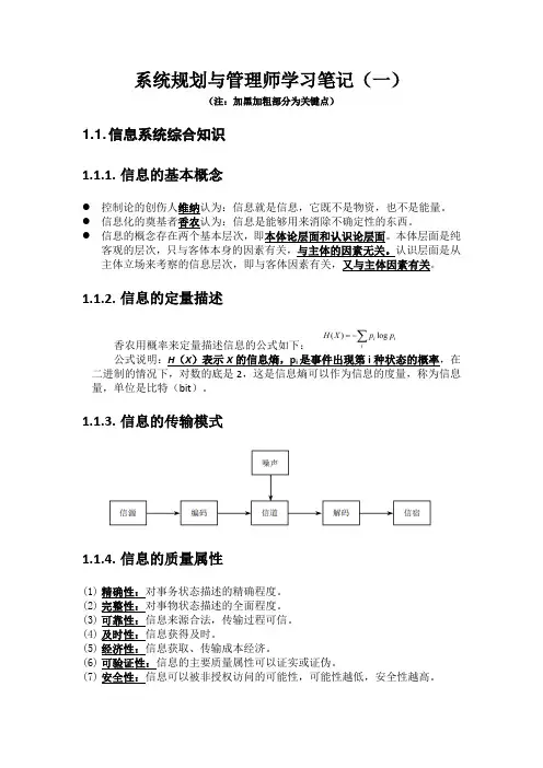 系统规划与管理师学习笔记(一)