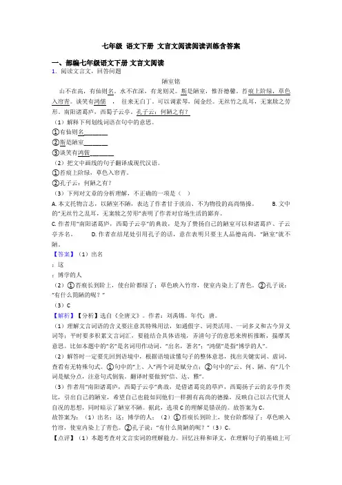 七年级 语文下册 文言文阅读阅读训练含答案