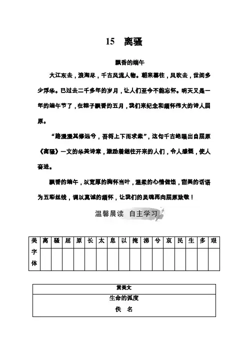 2018年秋学期高中语文必修一(粤教版)练习第四单元第15课离骚Word版含答案
