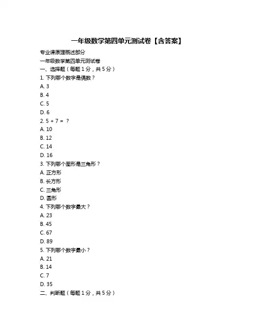 一年级数学第四单元测试卷【含答案】