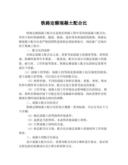 铁路定额混凝土配合比
