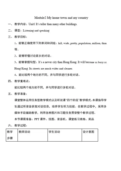 外研版八年级英语上册 Module 2 Unit 1 教学设计