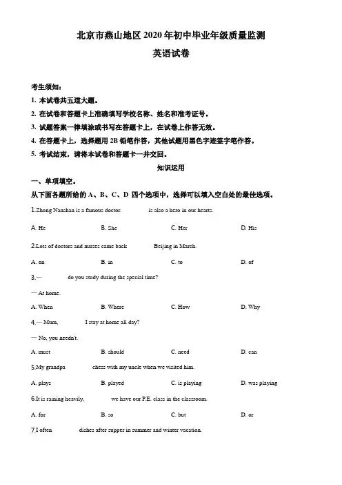 精品解析：2020年北京市燕山区中考一模英语试题(原卷版)