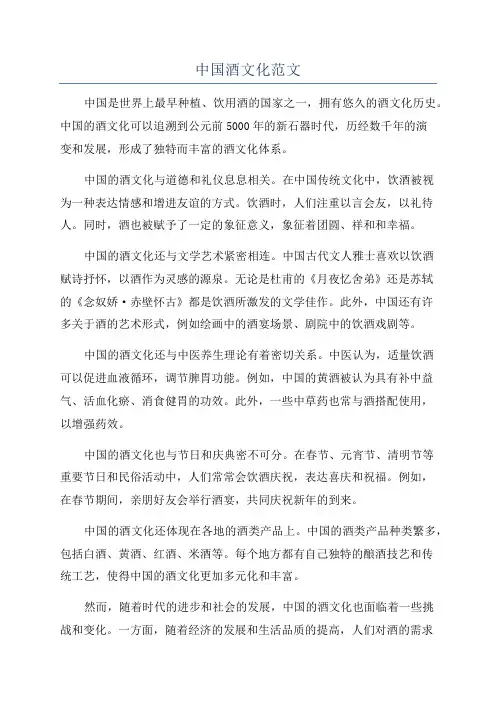 中国酒文化范文