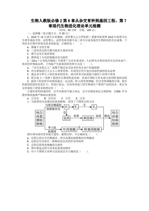 人教课标版高中生物必修2第6章《现代生物进化理论》单元检测(附答案)