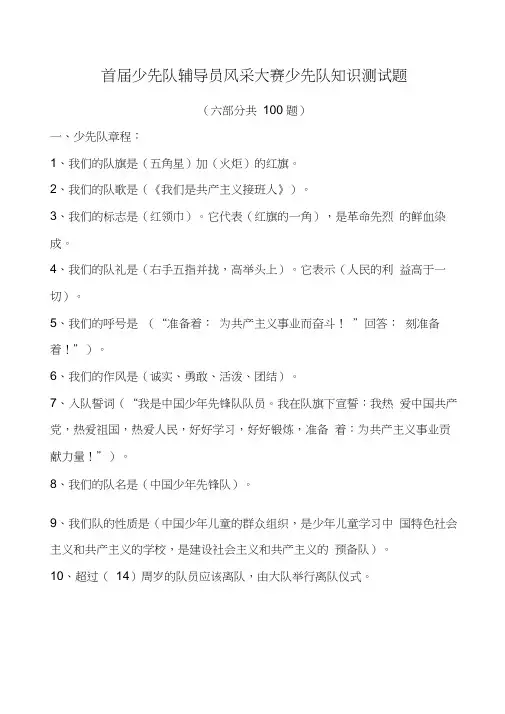少先队知识测试题0001