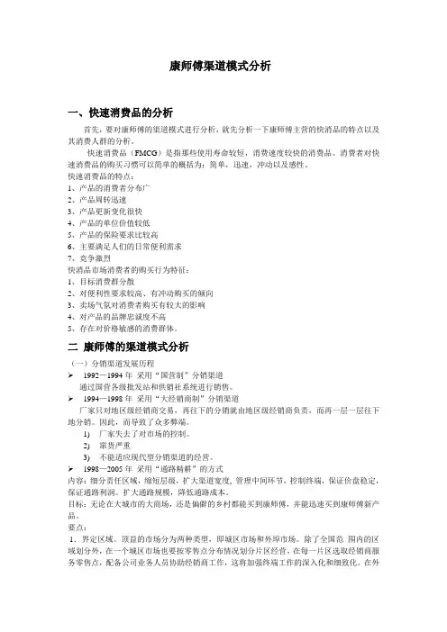 康师傅的渠道模式分析