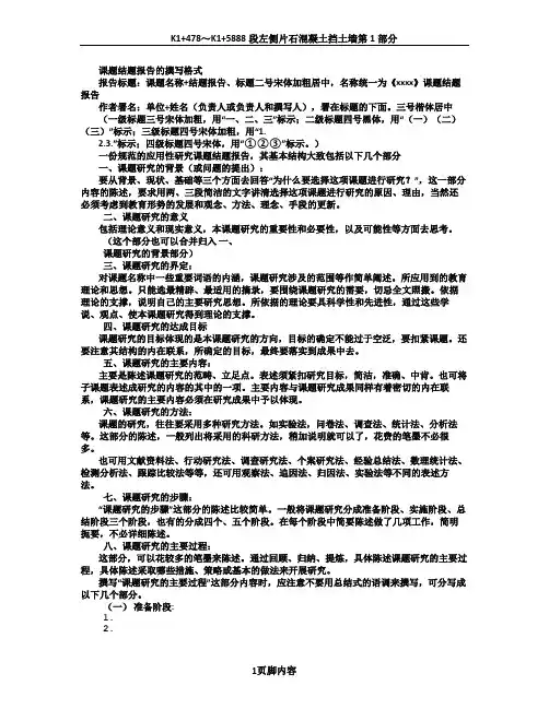 课题研究总结报告格式