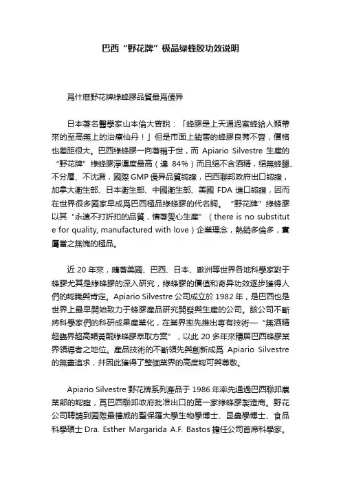 巴西“野花牌”极品绿蜂胶功效说明