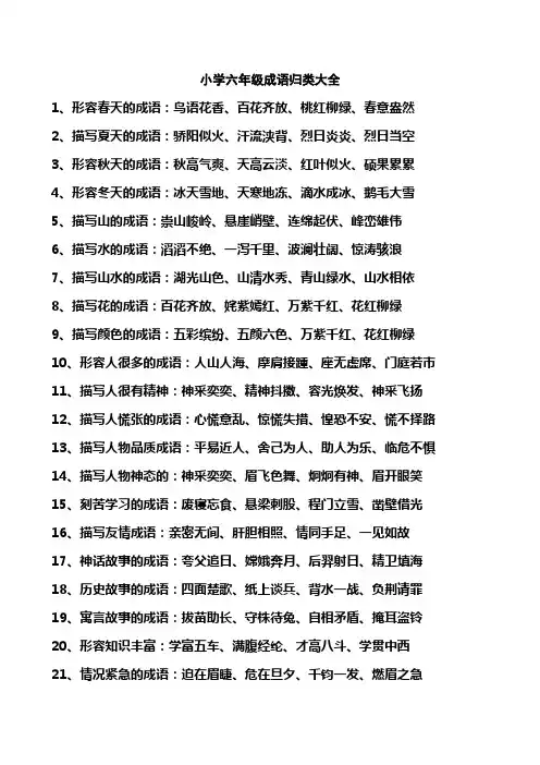 小学六年级成语归类大全