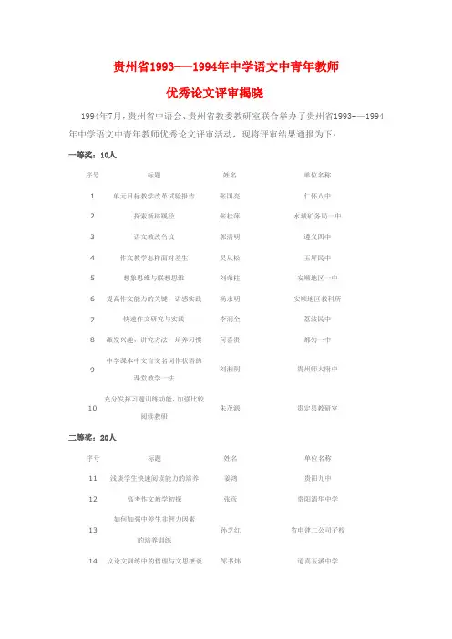 语文论文评选结果
