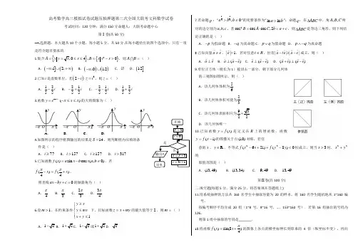 高考数学高三模拟试卷试题压轴押题第三次全国大联考文科数学试卷