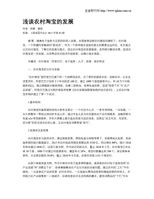浅谈农村淘宝的发展