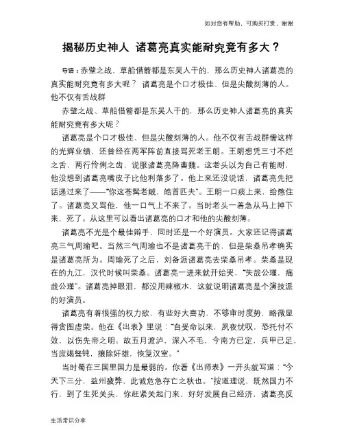 历史趣谈揭秘历史神人 诸葛亮真实能耐究竟有多大？