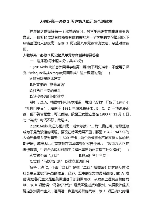 人教版高一必修1历史第八单元综合测试卷