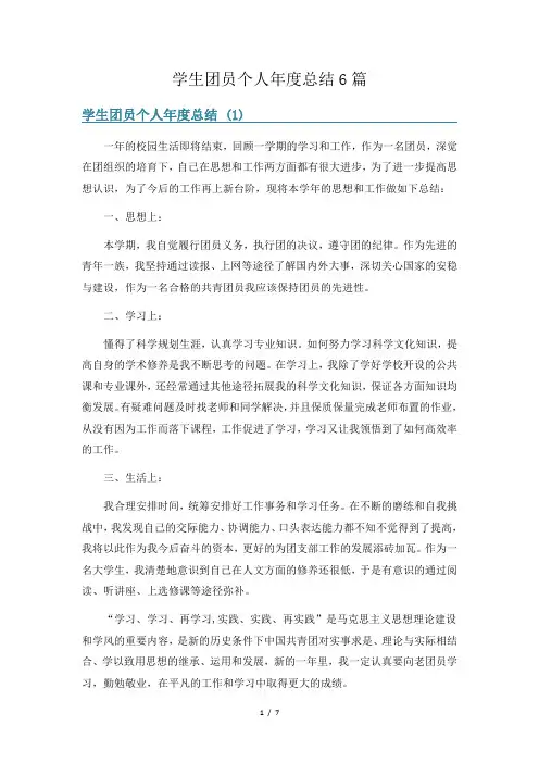 学生团员个人年度总结6篇