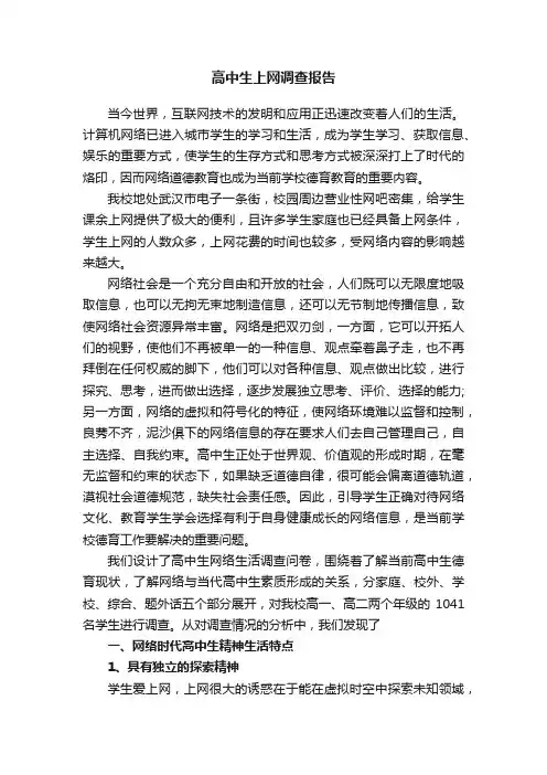 高中生上网调查报告