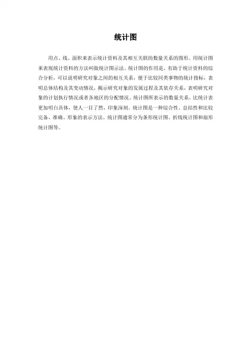北师大版小学一年级上册统计图