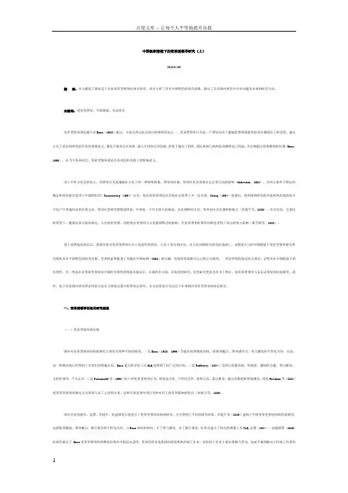 中国组织情境下的变革型领导研究(上)
