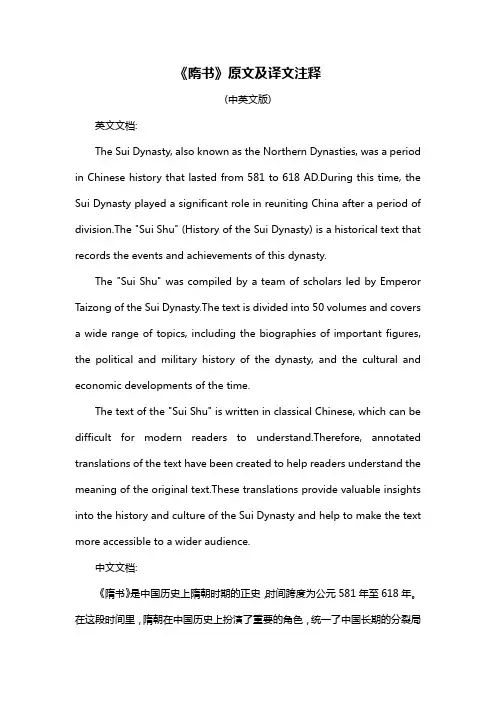 《隋书》原文及译文注释