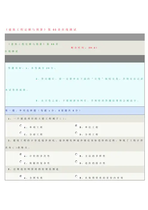 《建筑工程定额与预算》第03章在线测试答案