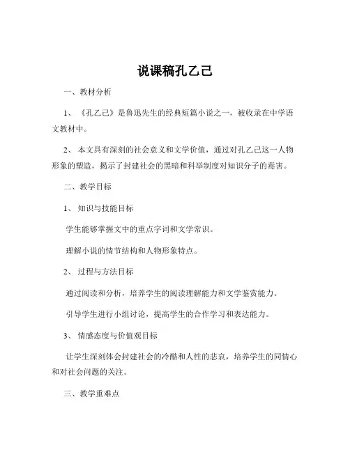 说课稿孔乙己