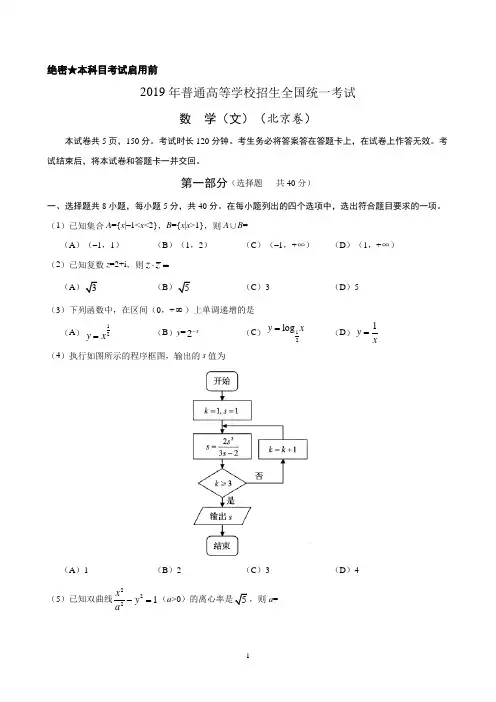 2019年北京卷文数高考试题 Word版含答案
