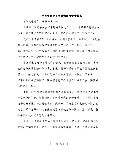 学生会纪律部委员竞选演讲稿范文