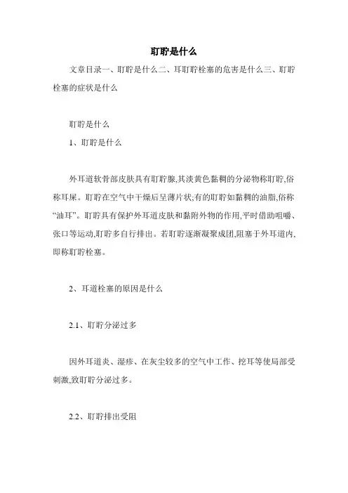 耵聍是什么