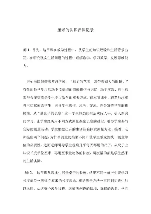 青岛版小学数学一年级下册《厘米的认识》评课记录