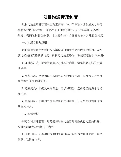 项目沟通管理制度