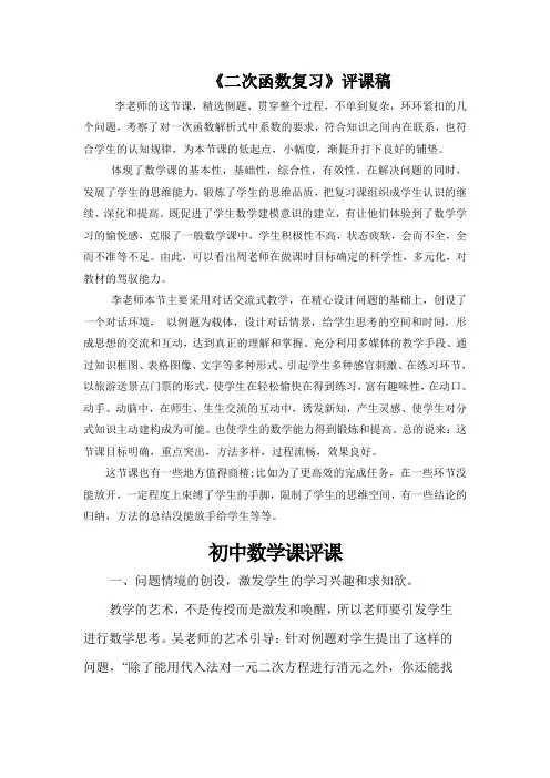 初中数学课评课记录(共4篇)