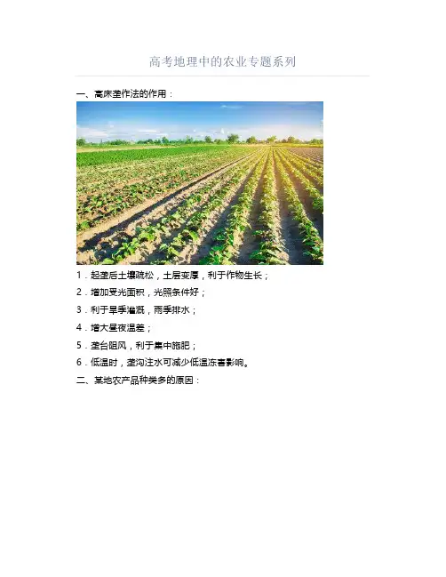 高考地理中的农业专题系列